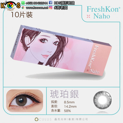 Freshkon Naho 1day 琥珀銀 Dreamy Halo Freshkon Naho 1day 琥珀銀 Dreamy Halo